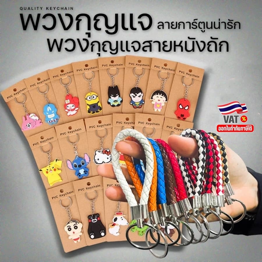 🌈พวงกุญแจการ์ตูนน่ารัก ราคาส่ง✔️พร้อมส่ง(สุ่มลาย)ของขวัญ ของชำร่วย พวงกุญแจแจกลูกค้า พวงกุญแจน่ารัก