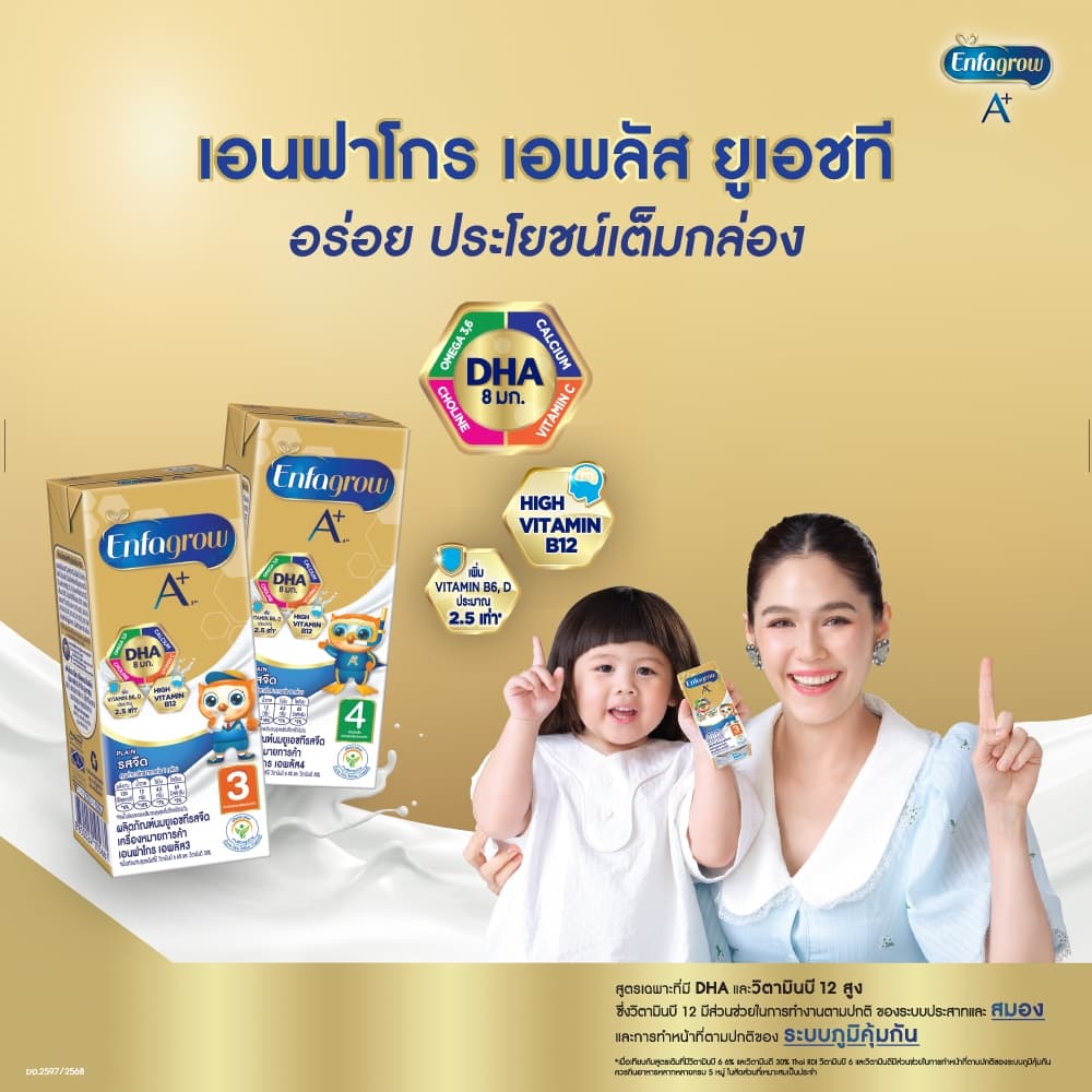 นมกล่อง เอนฟาโกร ยูเอชที สูตร3 ชนิดจืด (36 กล่อง) x2 ลัง Enfagrow UHT Stage3 Plain (36 boxes) x2 cases - 1