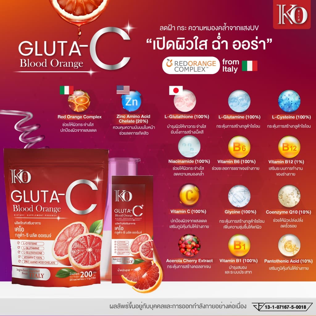 กลูต้าส้ม อิตาลี เคโอริช (ของแท้)  Ko Rich - 3