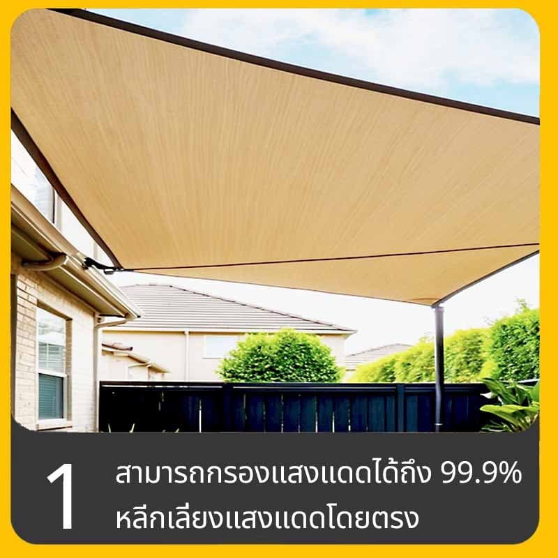 ผ้าใบกันแดด แผ่นตาข่าย ม่านบังแดดกลางแจ้ง สวนโรงรถสระว่ายน้ำ ฯลฯ หลายสี ขนาดครบครัน - 1
