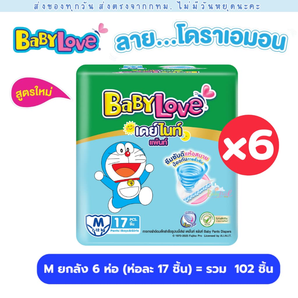 BabyLove ผ้าอ้อมแพมเพิส 6 ห่อ 1 ลัง Day&Night ห่อเขียว มีครบทุกไซส์ ใหม่ ลาย โดเรม่อน Doraemon - 2