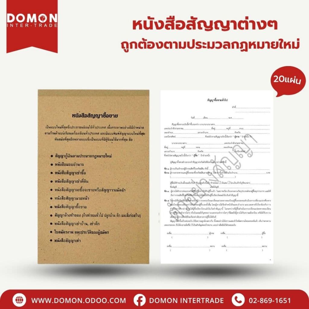 📘 หนังสือสัญญา  มีหลายแบบ (20แผ่น/เล่ม) ใช้เซ็นสัญญา ทำสัญญาต่างๆ งานราชการ | PT-045 - 2