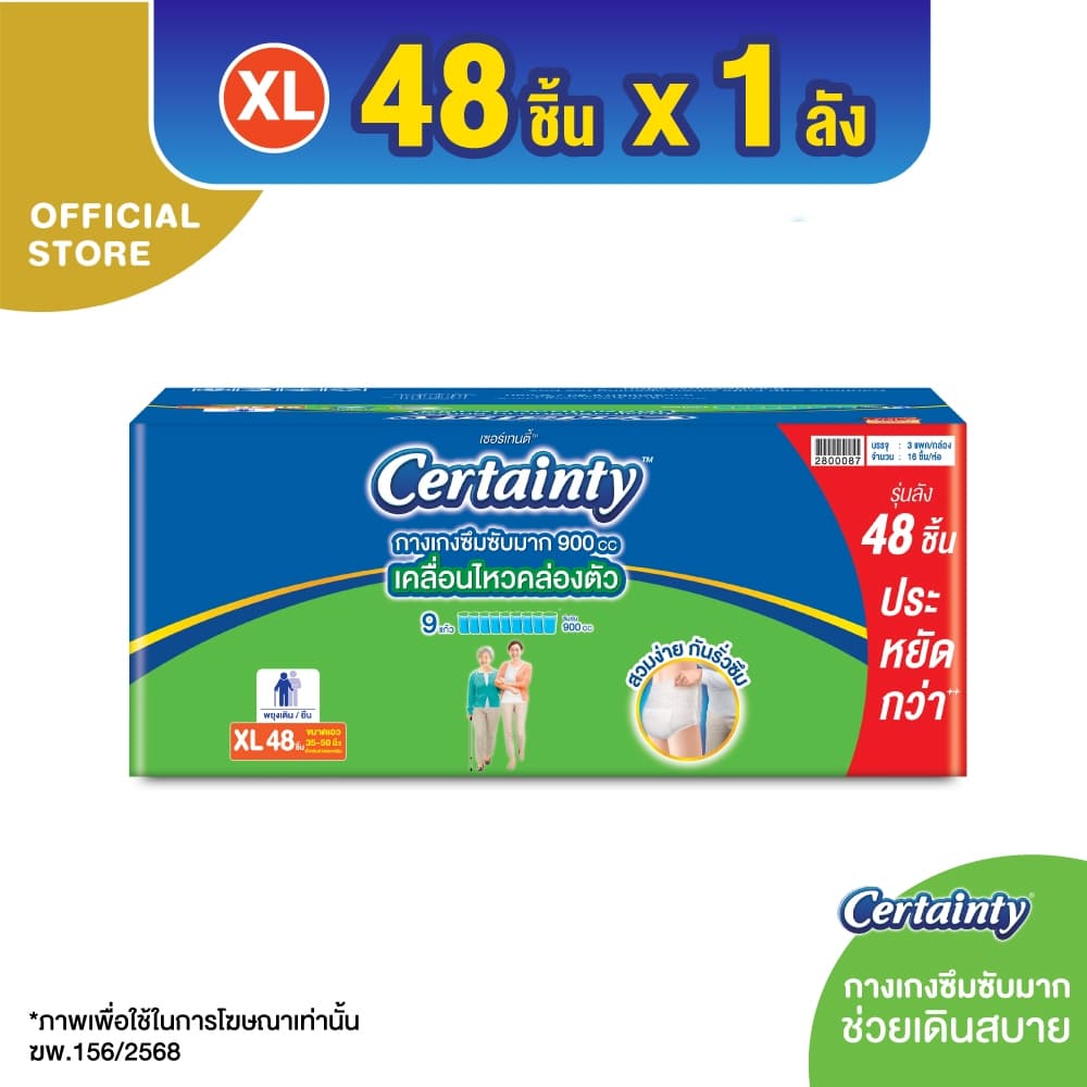 ใหม่! [ขายยกลัง] เซอร์เทนตี้ซุปเปอร์แพ้นส์ ลังซุปเปอร์เซฟ ไซส์ M-XXL x 3แพ็ค - 2