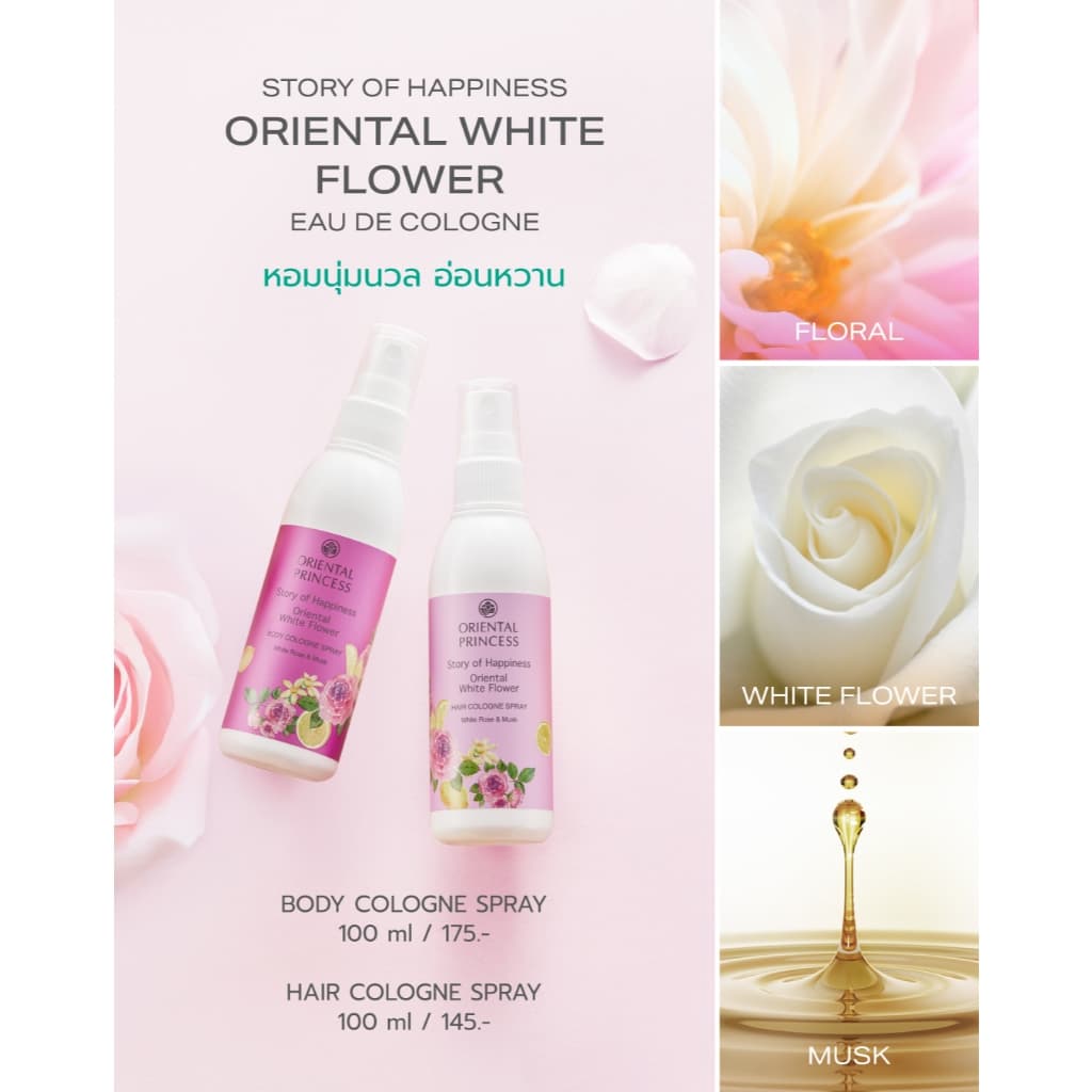 Oriental Princess สเปรย์ น้ำหอม ฉีดผม Story of Happiness Hair Cologne Spray 100 ml - 4