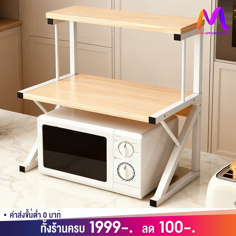 MMM 68cm ชั้นวางไมโครเวฟ วางเตาอบได้ รับน้ำหนักได้ถึง 40 กก. เหล็ก+ไม้ ชั้นวางคร่อมไมโครเวฟ  เสริมพื้นที่ในห้องครัว