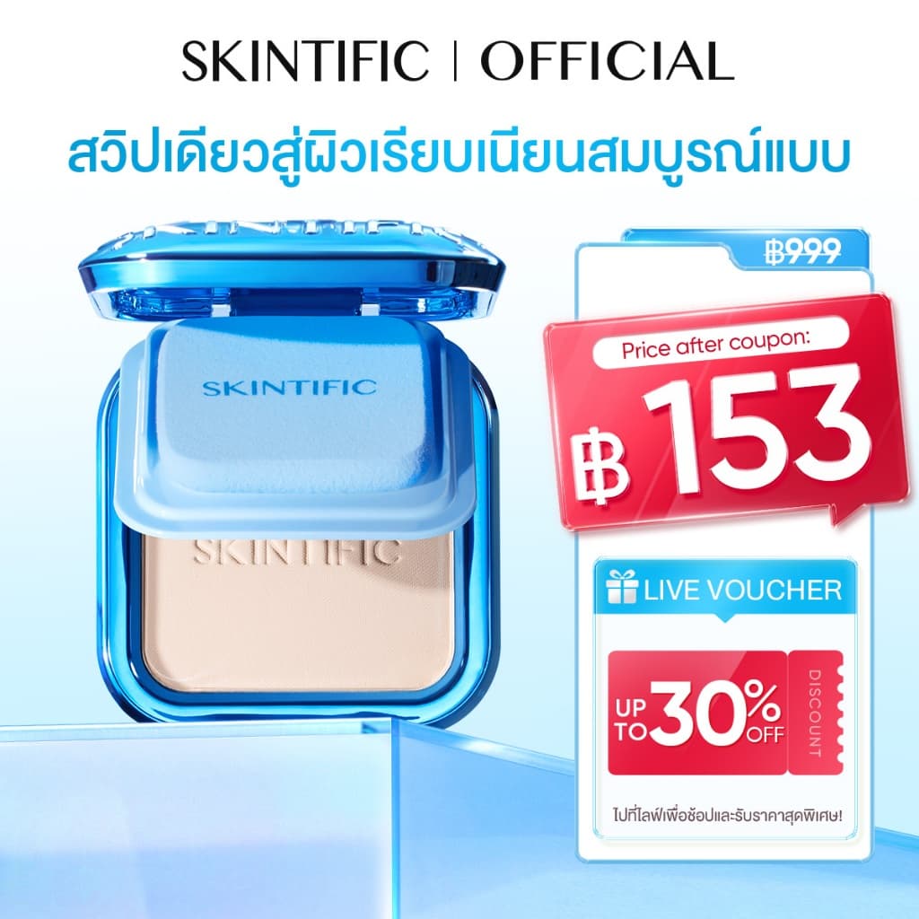【ANNTONIA'S PICK】SKINTIIFC Ultra Cover Powder Foundation One swipe ปกปิด บางเบา สบายผิว แป้งตลับ แป้งพัฟ แป้งคุมมัน