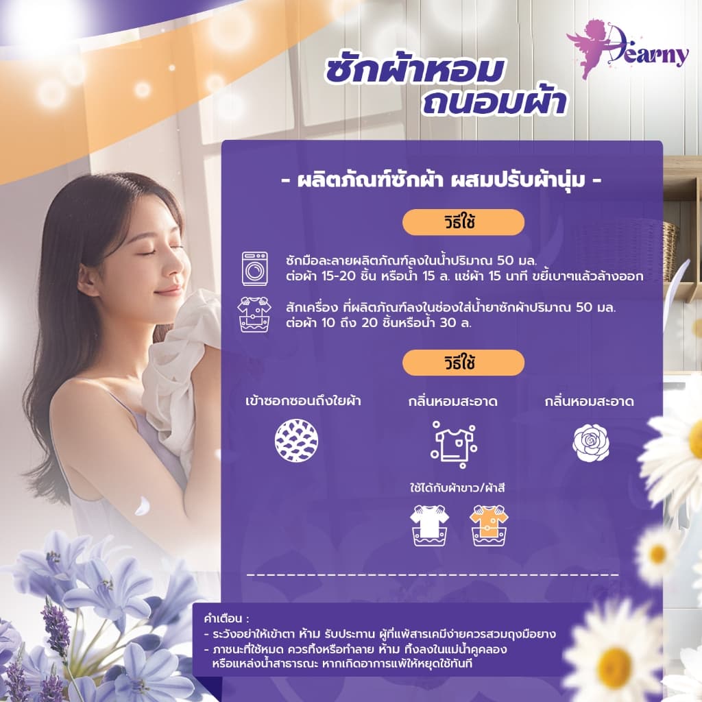Dearny น้ำยาซักผ้า 500 มล LUSH BLOOM SCENT สูตรเข้มข้น พร้อม Clean ขจัดคราบซัก สะอาดล้ำ หมดจด - 3