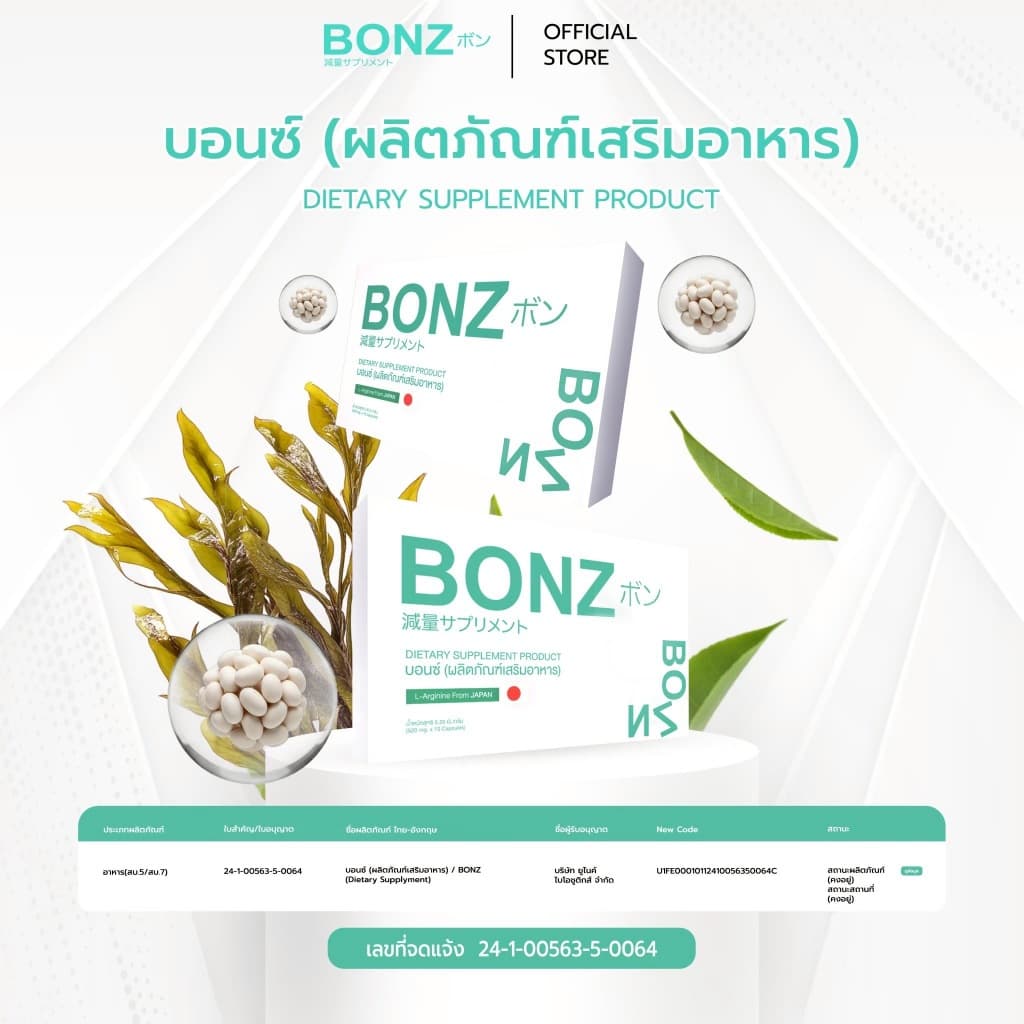 BONZ 1 กล่อง บอนซ์. ผลิตภัณฑ์ อาหารเสริมเพื่อ สุขภาพ - 4