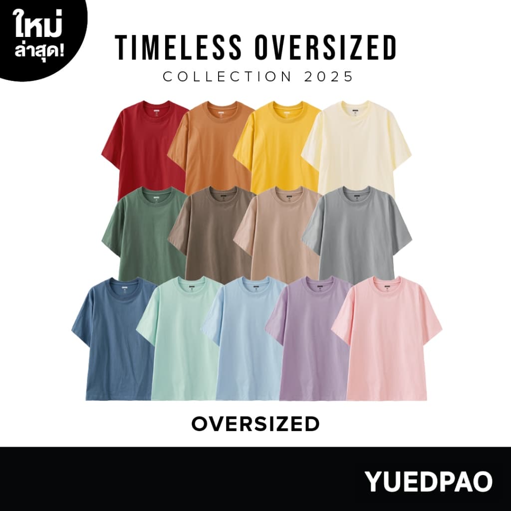Yuedpao Oversized Timeless (สีใหม่) ผ้าหนายับยากรีดง่าย เสื้อยืดทรงหลวม ดีไซน์คลาสสิค เสื้อยืดเปล่า โอเวอร์ไซส์