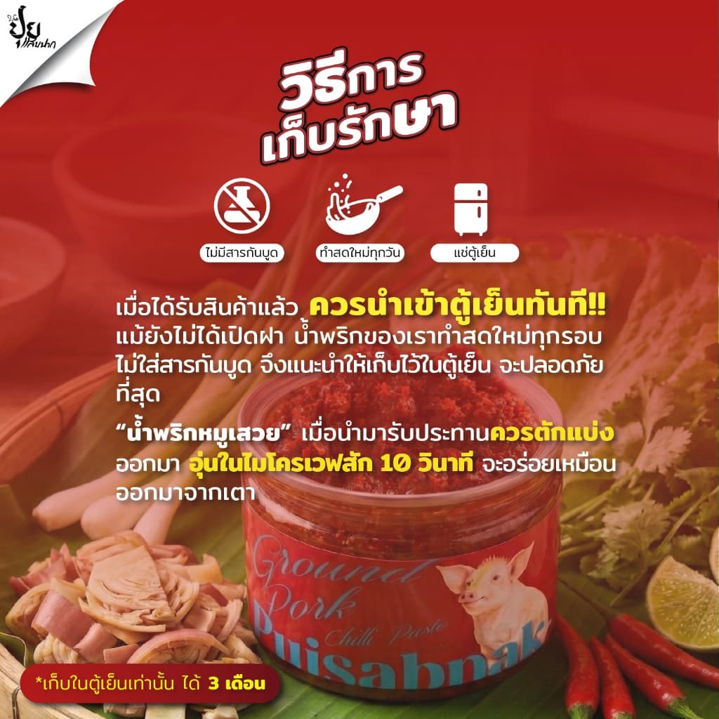 ปุยแสบปาก น้ำพริกหมูเสวย หมูสับอย่างดีเน้นๆ เผ็ดมาก หอมอร่อย - 1