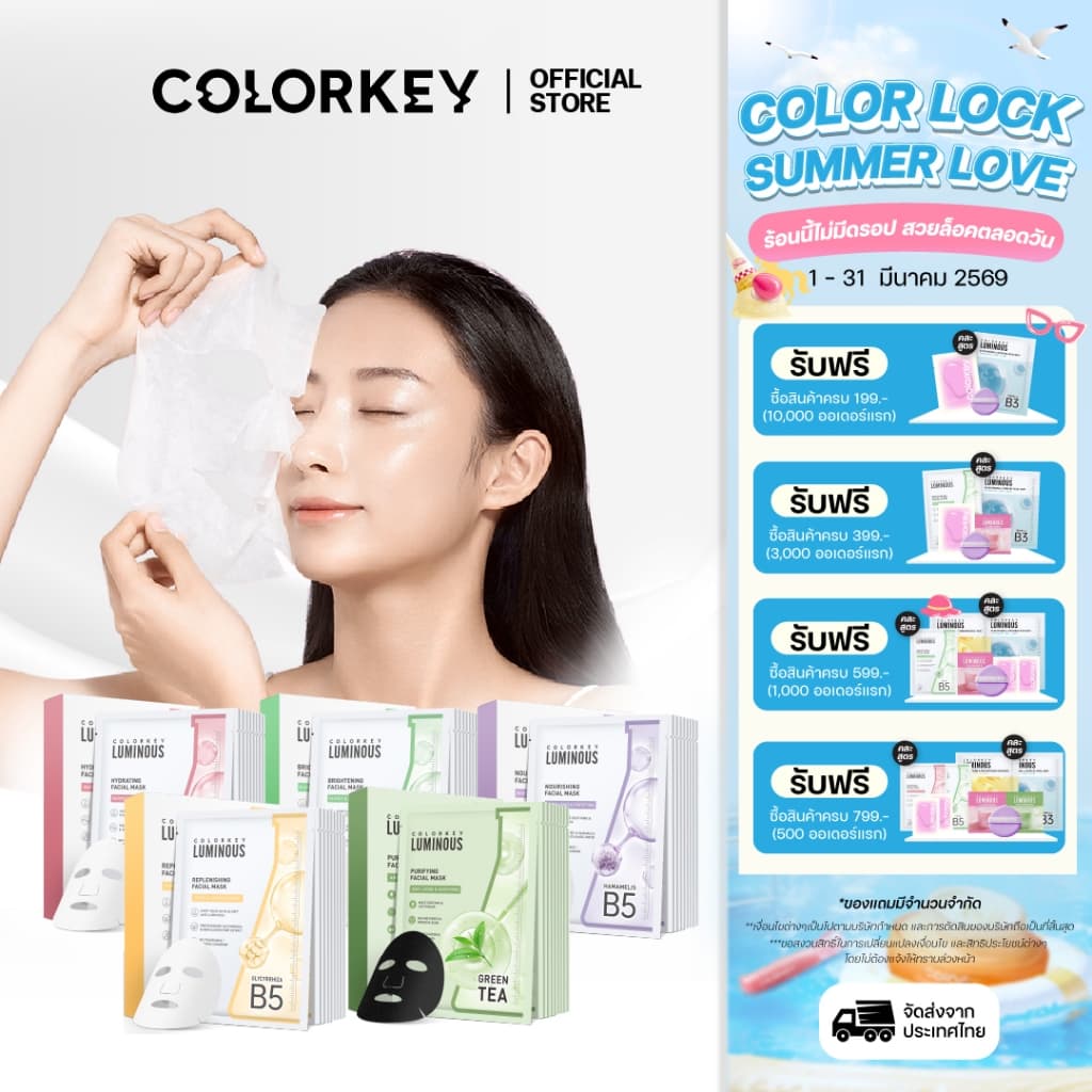 แพ็คคู่คุ้มกว่า [2 กล่อง 20 แผ่น] COLORKEY มาส์กหน้า LUMINOUS FACIAL MASK B5 เพิ่มความชุ่มชื้น ผิวสุขภาพดี ฉ่ำวาว