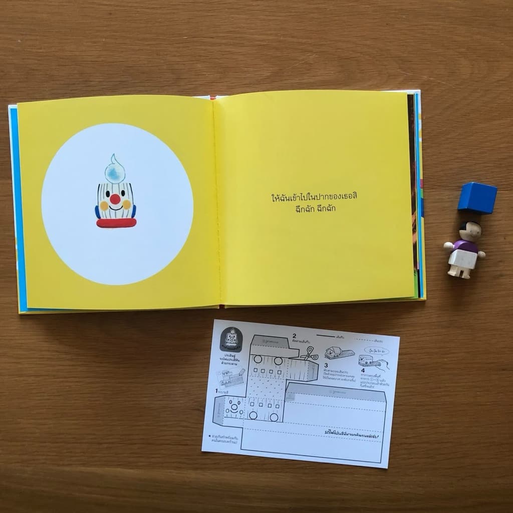 หนังสือนิทาน รถไฟแปรงสีฟัน ออกเดินทางแล้วจ้า (ปกแข็ง) - 5