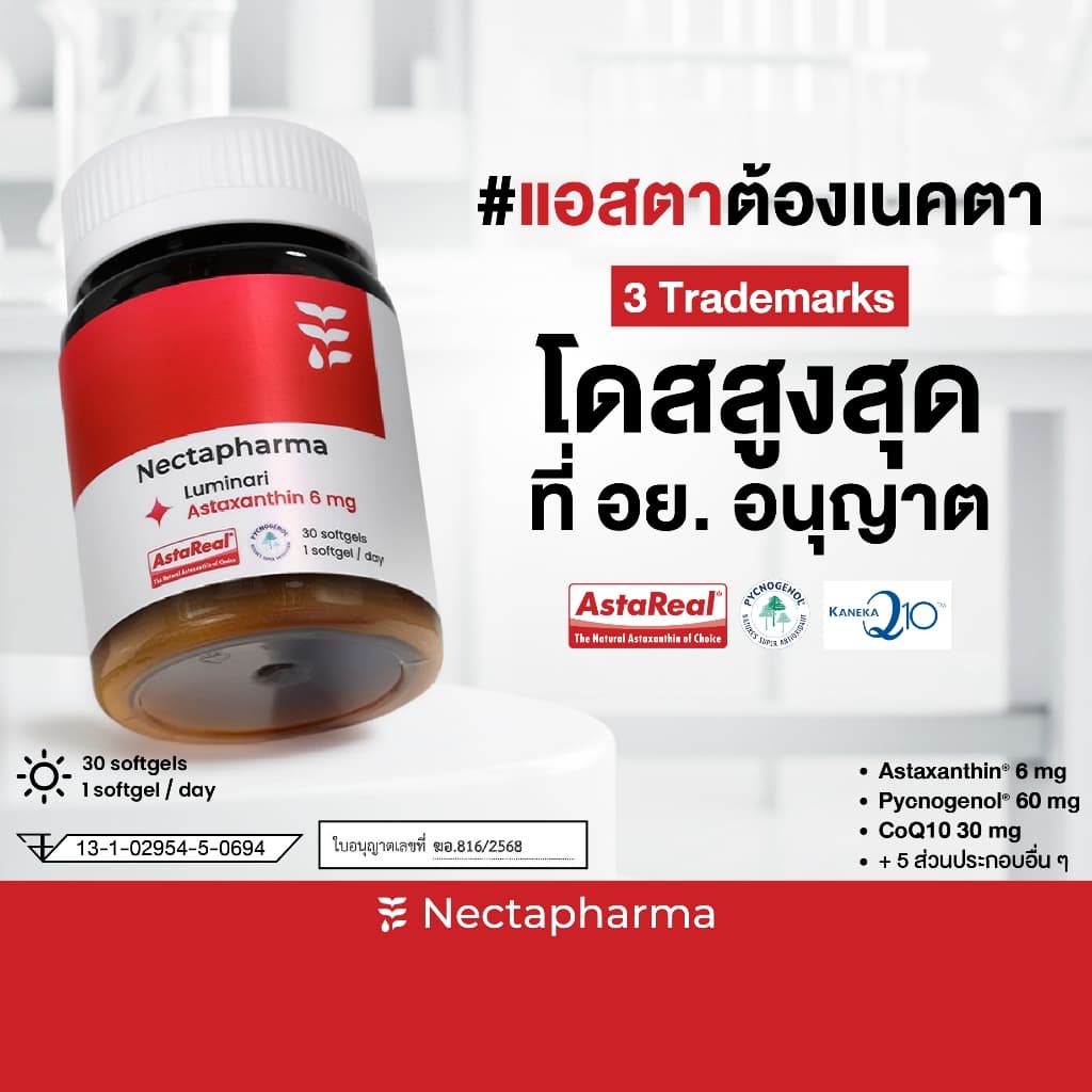 Nectapharma Luminari Astaxanthin ลูมินารี่ แอสตาแซนธิน 6mg