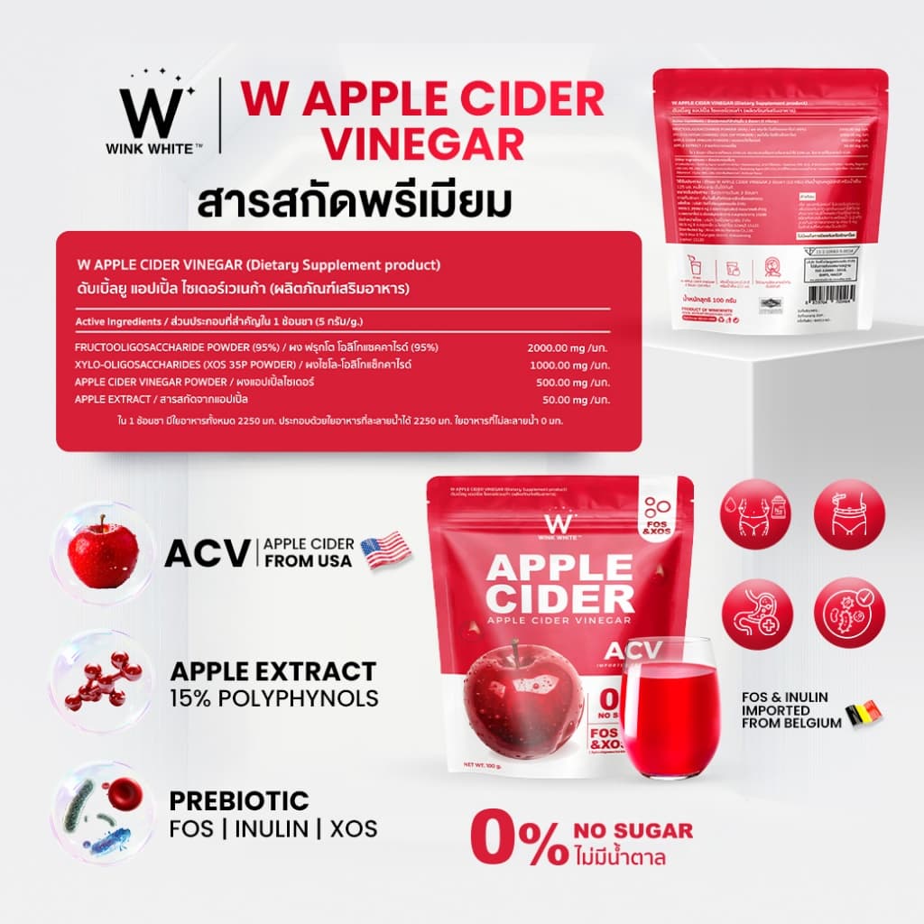 WINK WHITE แอปเปิ้ลไซเดอร์เวเนก้า ลดบวม ขับโซเดียม ลดคอเลสเตอรอล ความดัน (1 แพ็ค 100 กรัม) - 1
