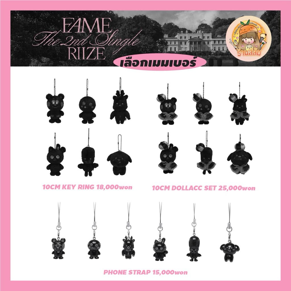 [พร้อมส่ง] RIIZE PHOTO EXHIBITION [Silence: Inside the Fame] MD - ตุ๊กตา 10CM KEY RING/10CM DOLL ACC SET/PHONE STRAP