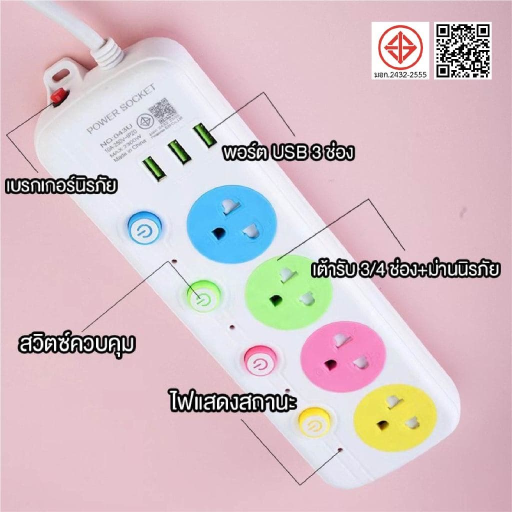 ปลั๊กไฟ3ช่อง/4ช่อง/5ช่อง มีUSB 2300W มีมอก. รางปลั๊กไฟ  ปลั๊กพ่วงอเนกประสงค์ 3/5/10เมตรเต็ม - 5