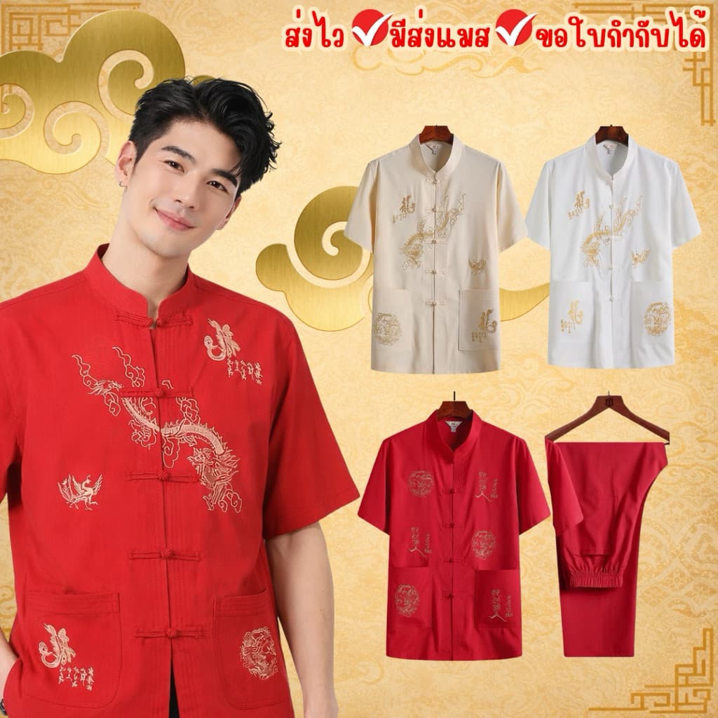 🔥พร้อมส่ง ส่งไว🔥เสื้องานปักมังกร เสื้อจีน สไตล์กังฟู เสื้อแดง ตรุษจีน