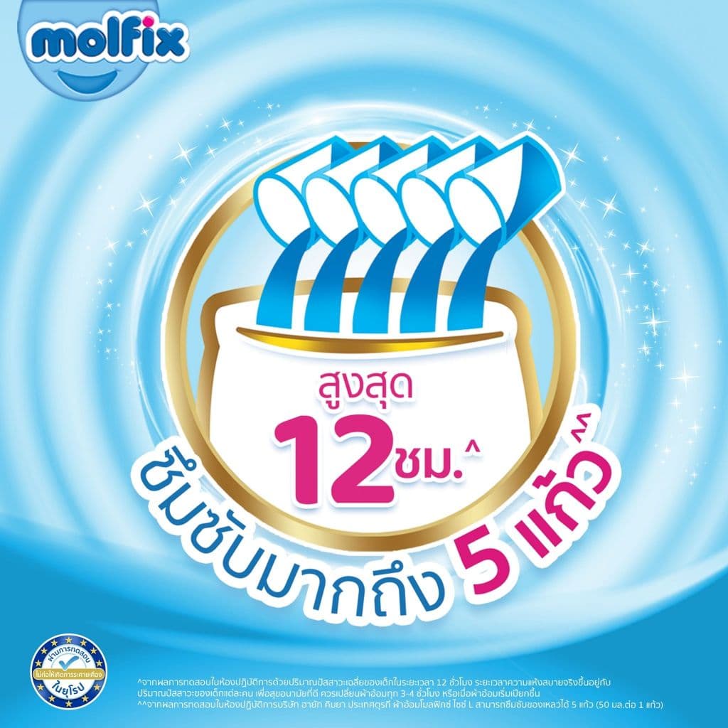Molfix กางเกงผ้าอ้อมโมลฟิกซ์ เอ็กซ์ตร้า ดราย แพ้นส์ XXL 48 ชิ้น x3 (ยกลัง) - 2