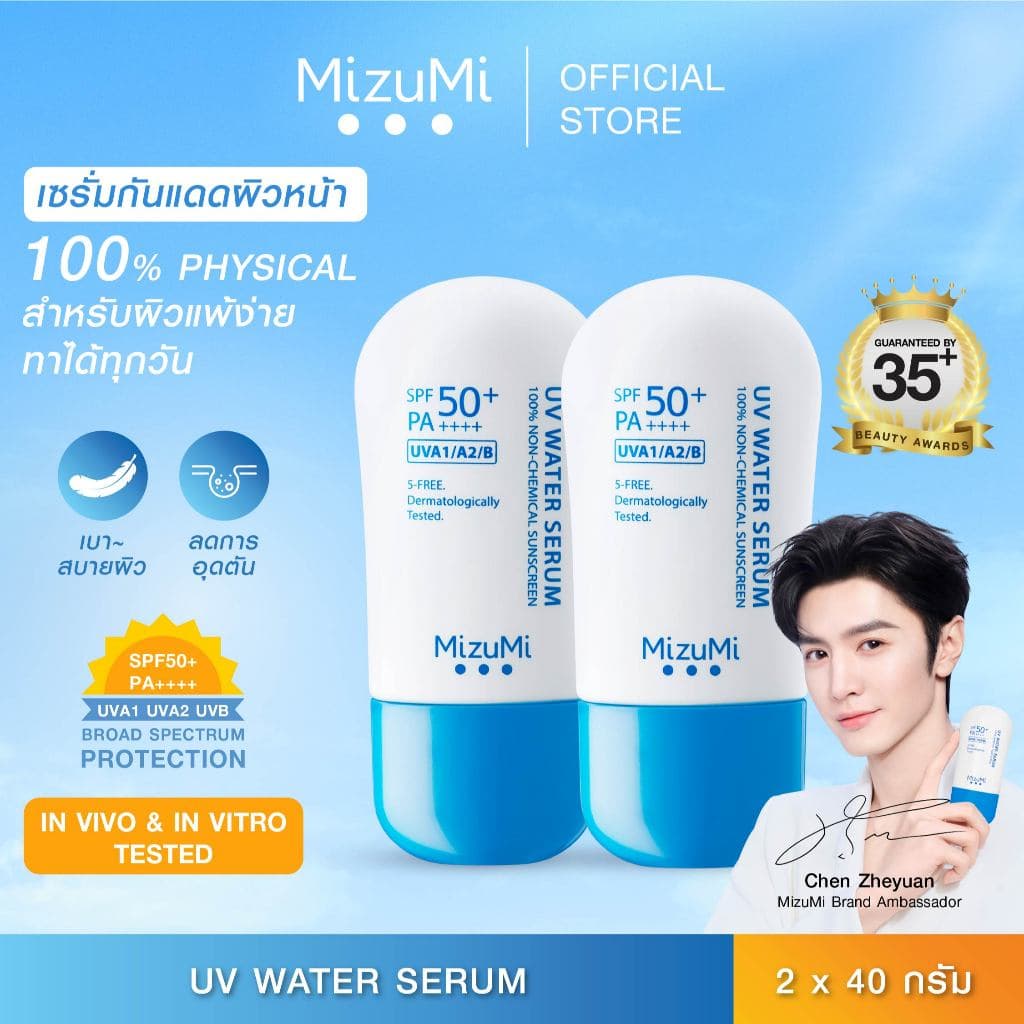 [แพ็คคู่] MizuMi UV Water Serum SPF50+ PA++++ 40g  No.1 Best Selling Sunscreen เซรั่มกันแดด บางเบา ซึมไว ไม่อุดตัน