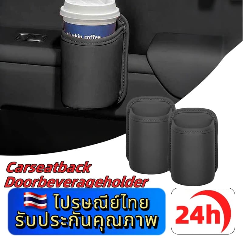 ⚡ประเทศไทย 24 ชั่วโมง⚡ที่วางแก้วประตูรถยนต์ กล่อง ออกแบบคลิปด้านหลัง อุปกรณ์ตกแต่งภายในรถยนต์
