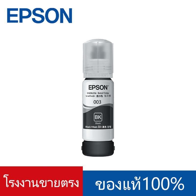 （สามารถออกใบเสร็จได้）หมึก Epson 003 แท้ Epson L3110 / L3150 / L5190/L3210/L3216/L3250/L3256/L5290/L5296 - 3