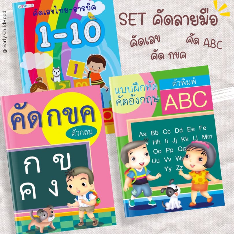 สมุดคัดลายมือ+หัดอ่าน มี 7 เเบบ | ไทย อังกฤษ เลข สระ–วรรณยุกต์ เด็กอนุบาล–ประถม |   5 ขวบขึ้นไป