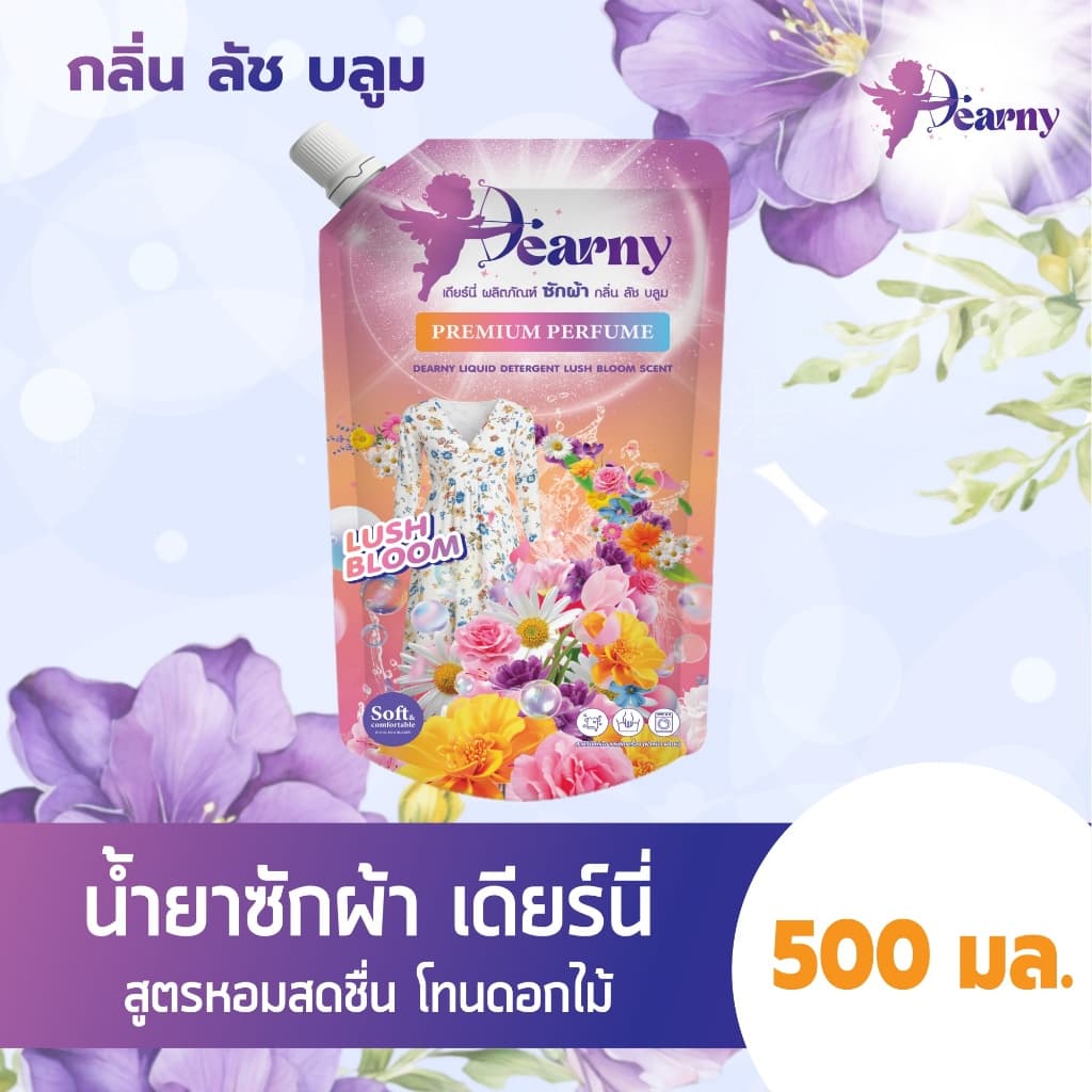 Dearny น้ำยาซักผ้า 500 มล LUSH BLOOM SCENT สูตรเข้มข้น พร้อม Clean ขจัดคราบซัก สะอาดล้ำ หมดจด