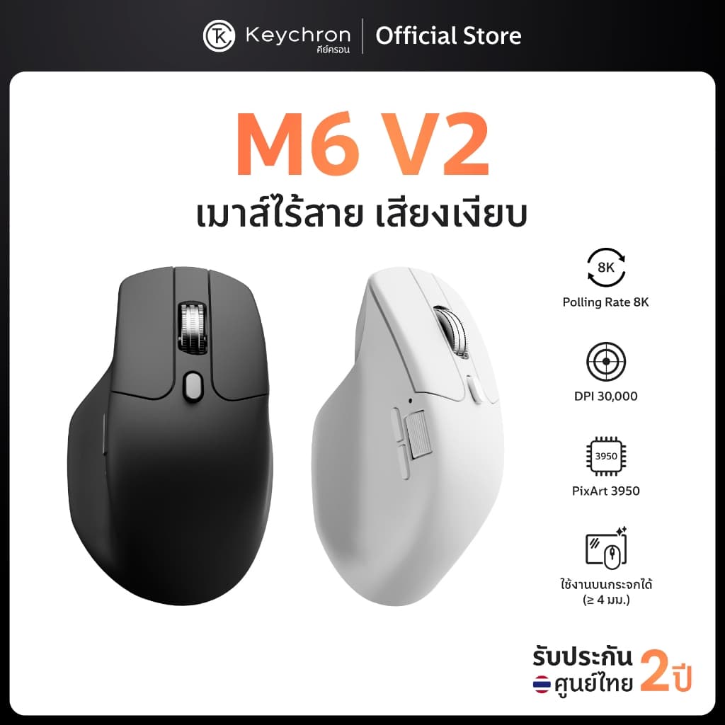 [ส่งด่วน]Keychron M6 V.2 Ergonomic Wireless Mouse เมาส์ไร้สาย เสียงคลิกเงียบ ชาร์จUSB-C[ประกันศูนย์ไทย2ปี]