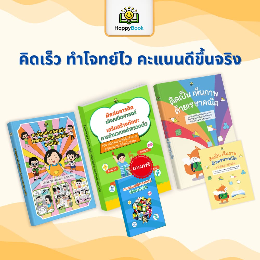 ชุดหนังสือ ฝึกฝนการคิดเชิงคณิตศาสตร์ คิดเป็น เห็นภาพ ด้วยเรขาคณิต การ์ตูนพัฒนาการทางจิตใจเด็ก - 6
