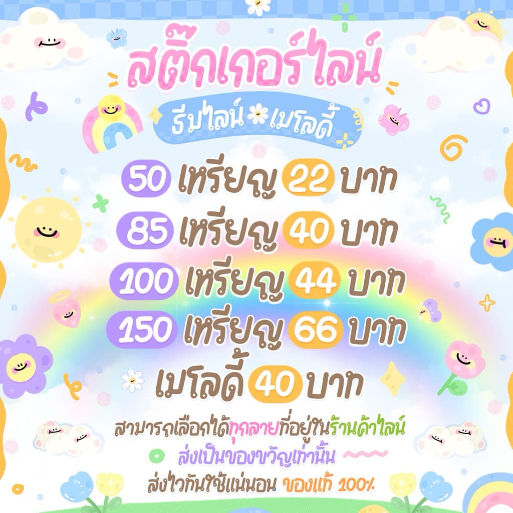 สติ๊กเกอร์ไลน์ | ธีมไลน์ | เมโลดี้ | อิโมจิ | (สินค้าของแท้จาก LINE Official ✅) ไม่มีวันหมดอายุการใช้งาน มั่นใจได้ 100%
