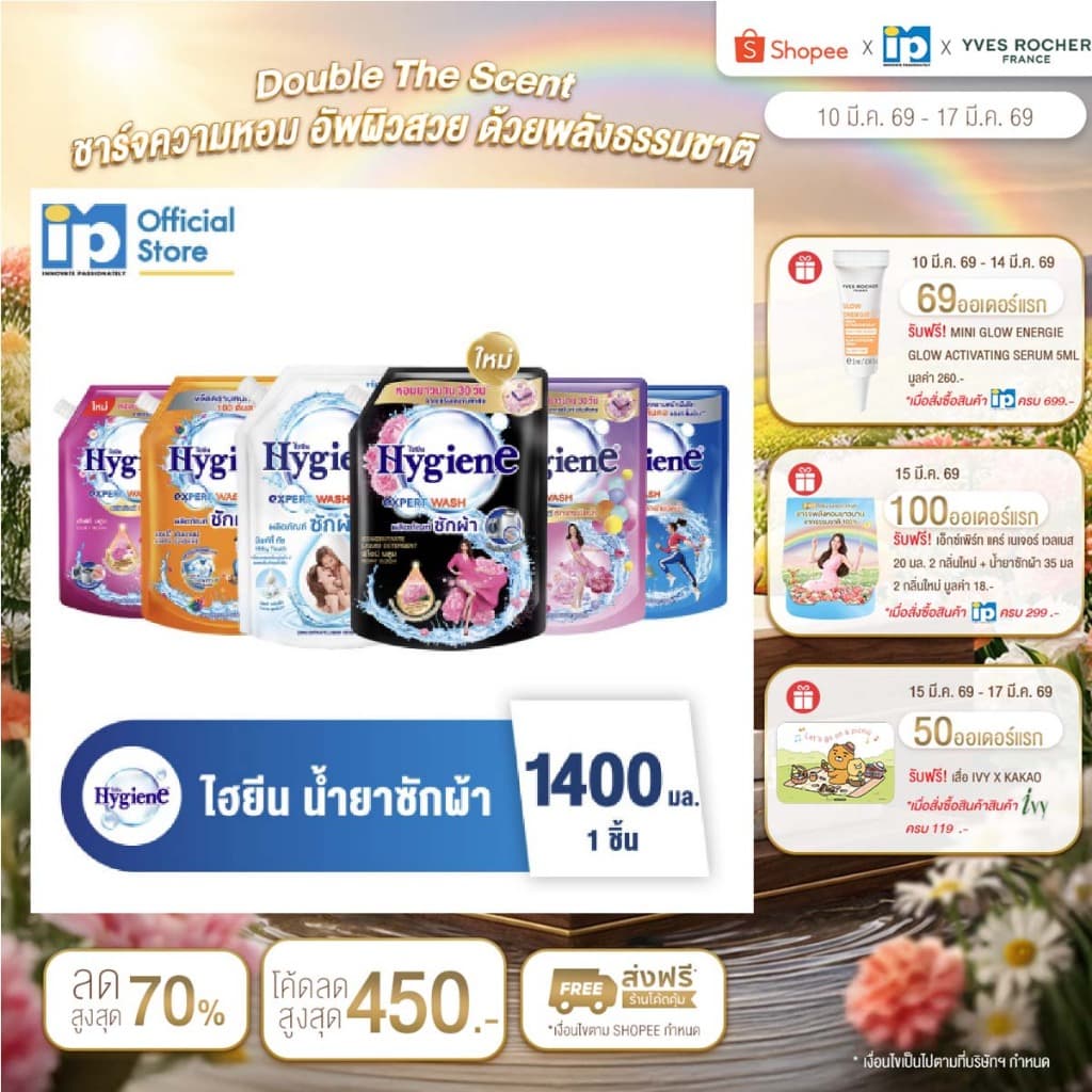 ไฮยีน เอ็กซ์เพิร์ท วอช น้ำยาซักผ้า 1400 มล.