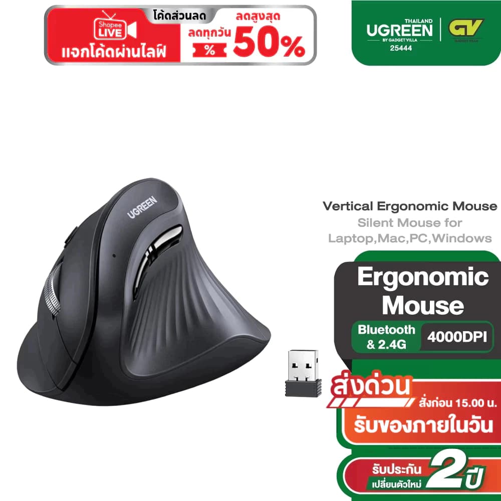 Ugreen เมาส์ไร้สาย Vertical Ergonomic mouse เมาส์เพื่อสุขภาพ เมาส์แนวตั้งไร้สาย ไร้เสียง รุ่น 25444