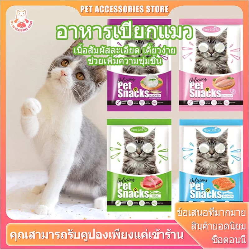 เปียกแมว อาหารเปียก อาหารแมว แมวเปียก  80ก.โภชนาการที่สมดุล มีทอรีน (ผู้พิทักษ์ชีวิตของแมว)