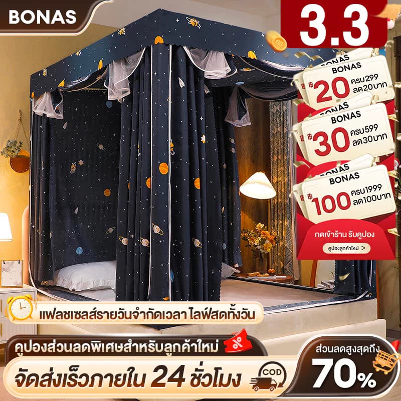 BONAS มุ้งครอบผู้ใหญ่ 6.6ฟุต 6ฟุต 5ฟุต 4 ฟุต สามประตู มุ้งกันยุงแบบมีซิป กันแมลง พร้อมม่านเตียงรอบมุ้ง มุ้งกันยุงพับได้